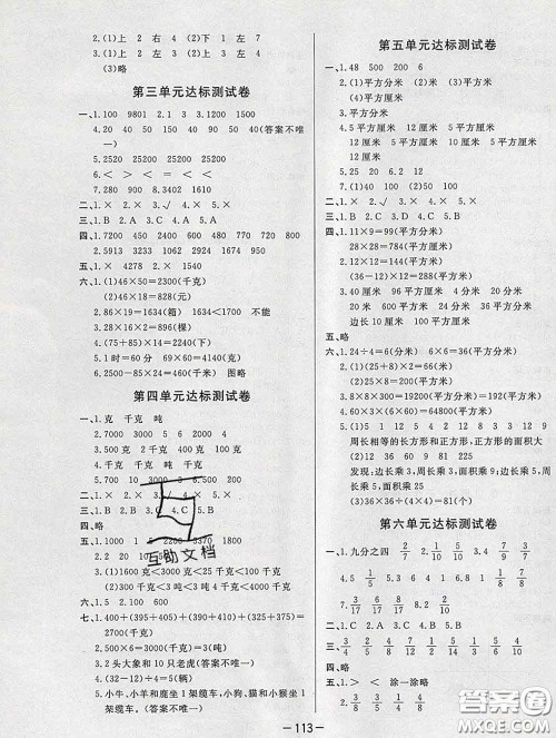 2020新版A+优化作业本三年级数学下册北师版参考答案