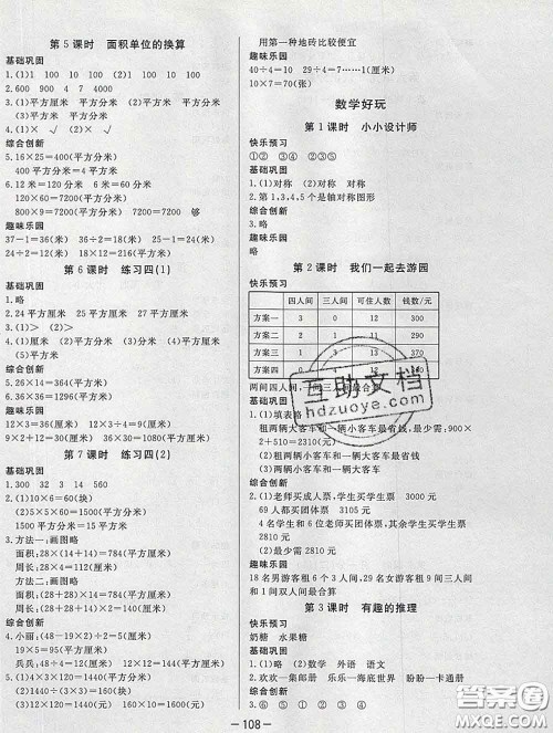 2020新版A+优化作业本三年级数学下册北师版参考答案