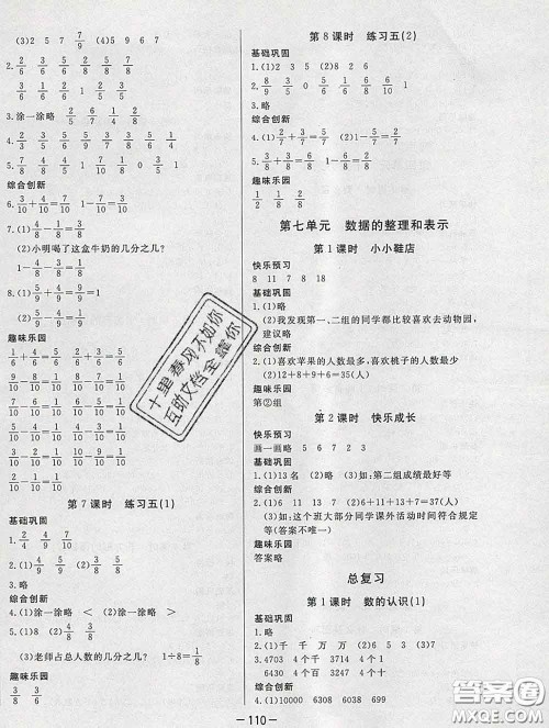 2020新版A+优化作业本三年级数学下册北师版参考答案 2020新版A+优化作业本三年级数学下册北师版参考答案