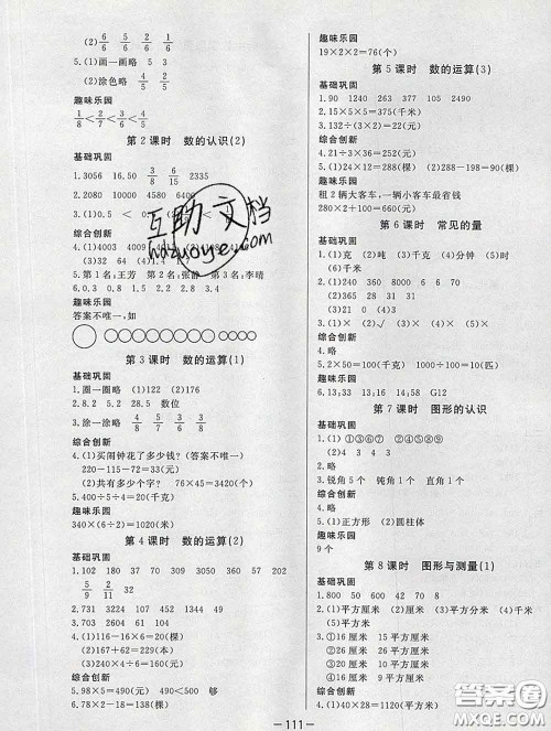 2020新版A+优化作业本三年级数学下册北师版参考答案 2020新版A+优化作业本三年级数学下册北师版参考答案