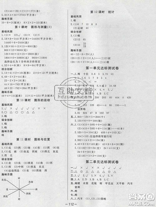 2020新版A+优化作业本三年级数学下册北师版参考答案 2020新版A+优化作业本三年级数学下册北师版参考答案