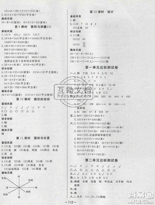 2020新版A+优化作业本三年级数学下册北师版参考答案