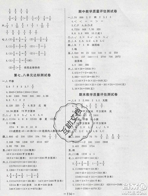 2020新版A+优化作业本三年级数学下册北师版参考答案