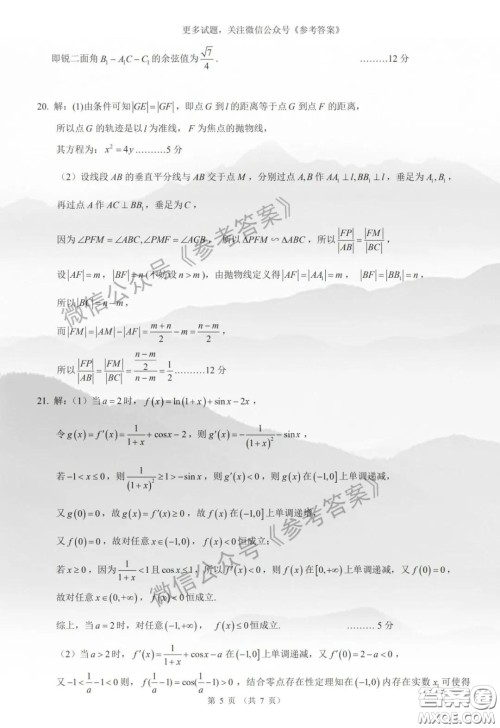 昆明第一中学2020届高中新课标高三第八次考前适应性训练理数试题及答案 昆明第一中学2020届高中新课标高三第八次考前适应性训练理数试题及答案