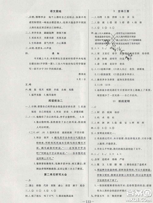 2020新版A+优化作业本三年级语文下册人教版参考答案 2020新版A+优化作业本三年级语文下册人教版参考答案