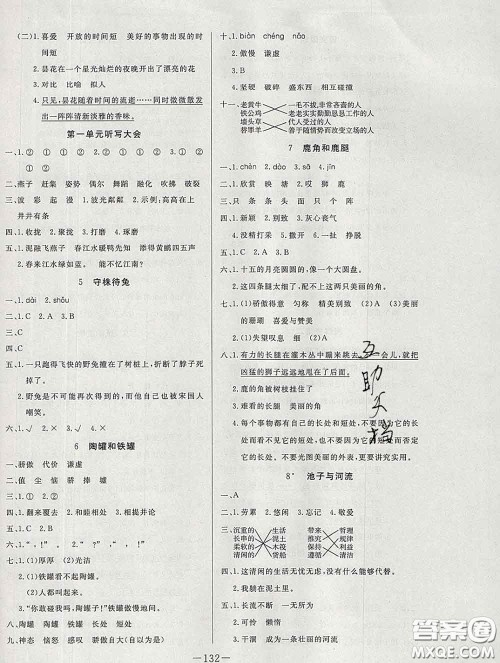 2020新版A+优化作业本三年级语文下册人教版参考答案 2020新版A+优化作业本三年级语文下册人教版参考答案