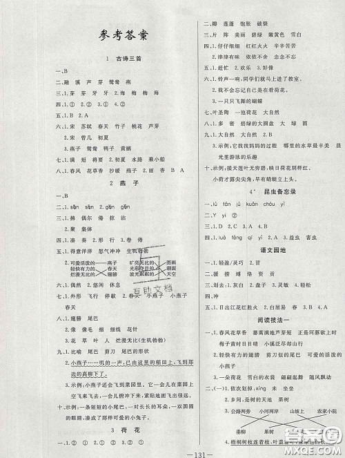 2020新版A+优化作业本三年级语文下册人教版参考答案 2020新版A+优化作业本三年级语文下册人教版参考答案