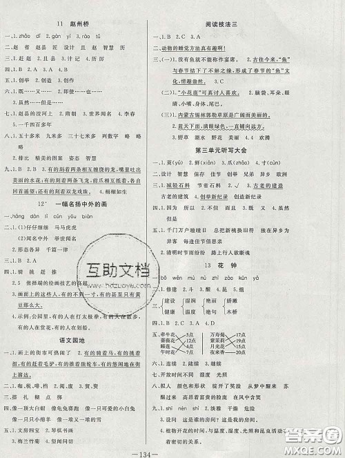 2020新版A+优化作业本三年级语文下册人教版参考答案 2020新版A+优化作业本三年级语文下册人教版参考答案