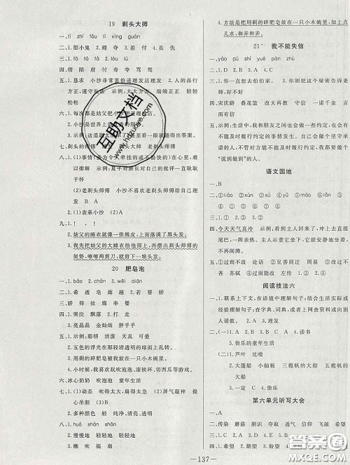 2020新版A+优化作业本三年级语文下册人教版参考答案 2020新版A+优化作业本三年级语文下册人教版参考答案