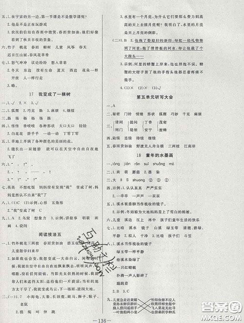 2020新版A+优化作业本三年级语文下册人教版参考答案 2020新版A+优化作业本三年级语文下册人教版参考答案