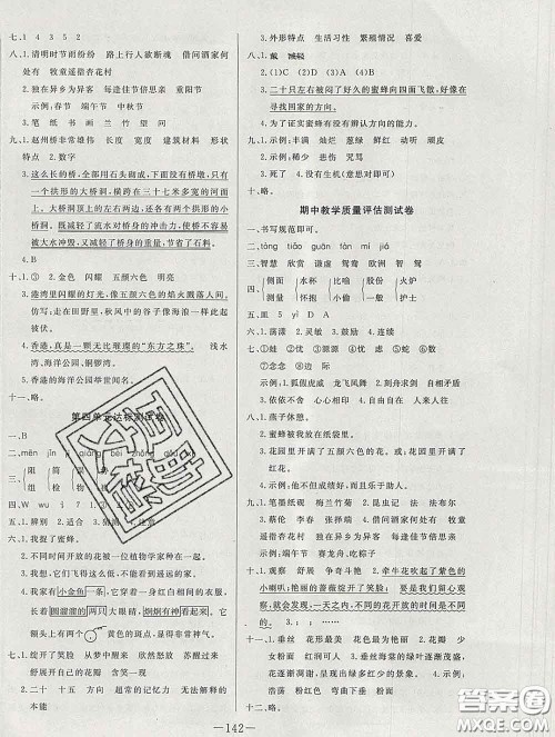 2020新版A+优化作业本三年级语文下册人教版参考答案 2020新版A+优化作业本三年级语文下册人教版参考答案