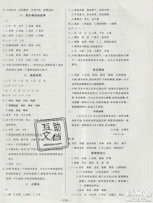 2020新版A+优化作业本三年级语文下册人教版参考答案 2020新版A+优化作业本三年级语文下册人教版参考答案