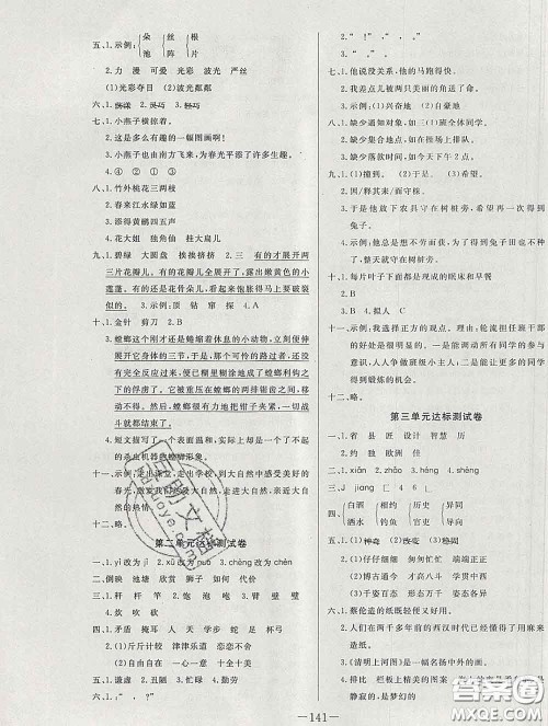 2020新版A+优化作业本三年级语文下册人教版参考答案 2020新版A+优化作业本三年级语文下册人教版参考答案