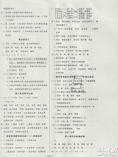 2020新版A+优化作业本三年级语文下册人教版参考答案 2020新版A+优化作业本三年级语文下册人教版参考答案