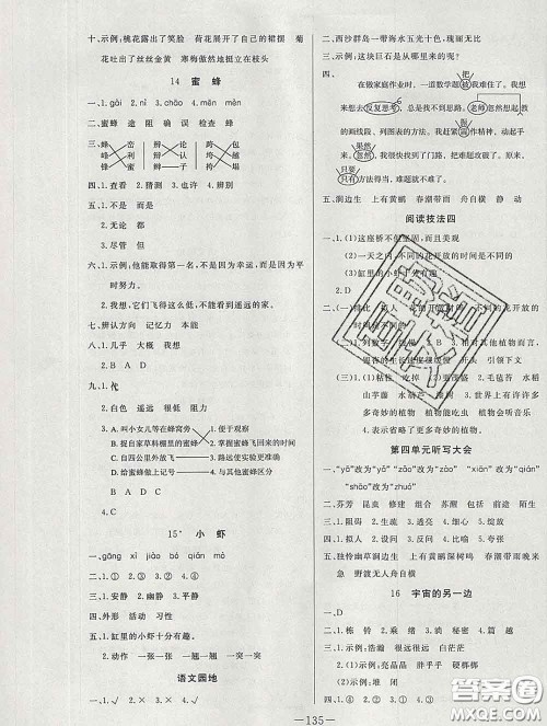 2020新版A+优化作业本三年级语文下册人教版参考答案 2020新版A+优化作业本三年级语文下册人教版参考答案