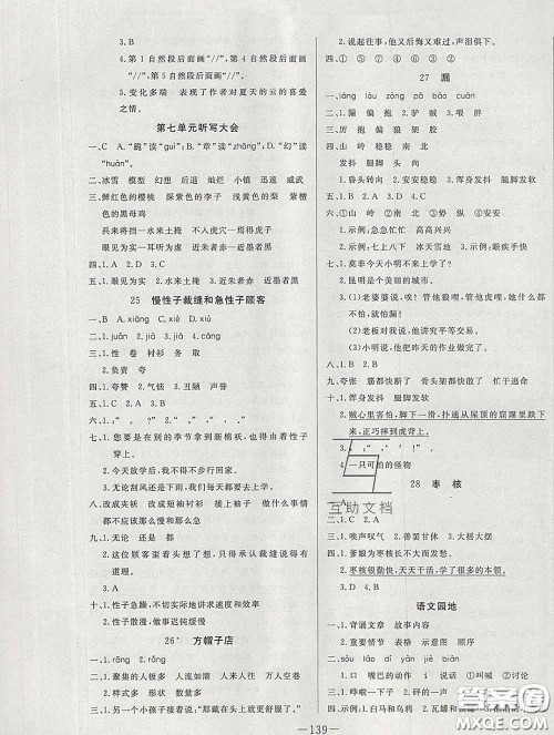 2020新版A+优化作业本三年级语文下册人教版参考答案 2020新版A+优化作业本三年级语文下册人教版参考答案