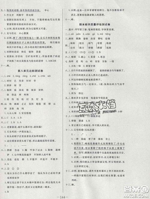 2020新版A+优化作业本三年级语文下册人教版参考答案 2020新版A+优化作业本三年级语文下册人教版参考答案