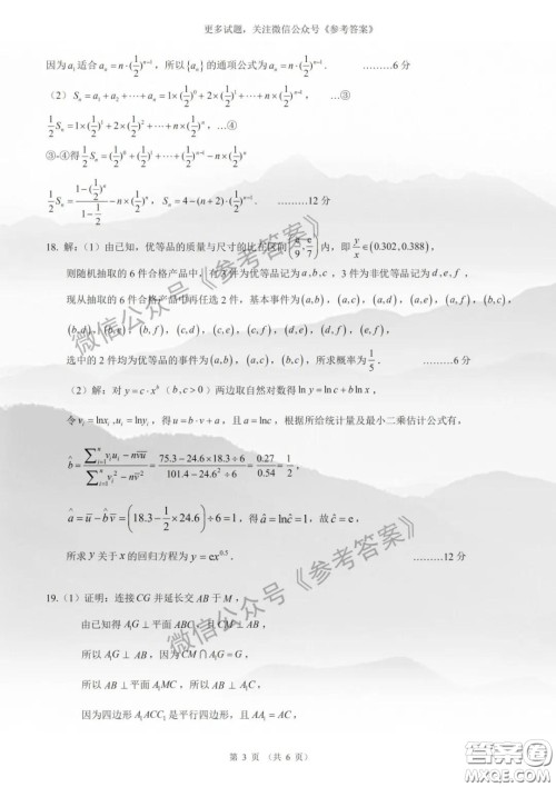 昆明第一中学2020届高中新课标高三第八次考前适应性训练文数试题及答案 昆明第一中学2020届高中新课标高三第八次考前适应性训练文数试题及答案