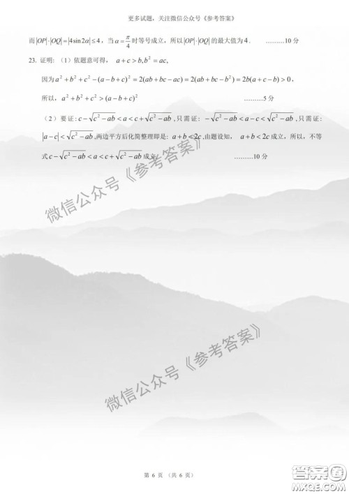 昆明第一中学2020届高中新课标高三第八次考前适应性训练文数试题及答案 昆明第一中学2020届高中新课标高三第八次考前适应性训练文数试题及答案