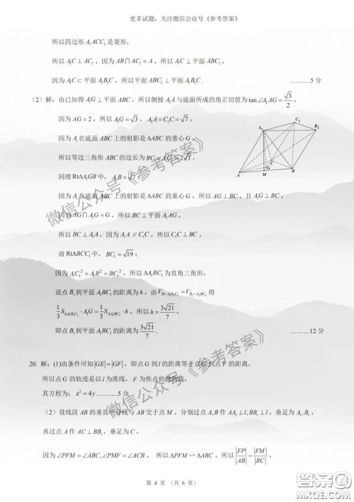 昆明第一中学2020届高中新课标高三第八次考前适应性训练文数试题及答案 昆明第一中学2020届高中新课标高三第八次考前适应性训练文数试题及答案