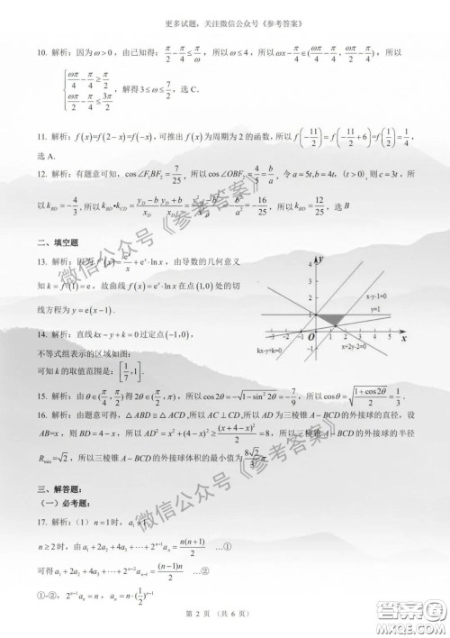 昆明第一中学2020届高中新课标高三第八次考前适应性训练文数试题及答案