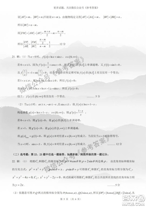 昆明第一中学2020届高中新课标高三第八次考前适应性训练文数试题及答案 昆明第一中学2020届高中新课标高三第八次考前适应性训练文数试题及答案