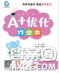 2020新版A+优化作业本三年级英语下册人教版参考答案 2020新版A+优化作业本三年级英语下册人教版参考答案