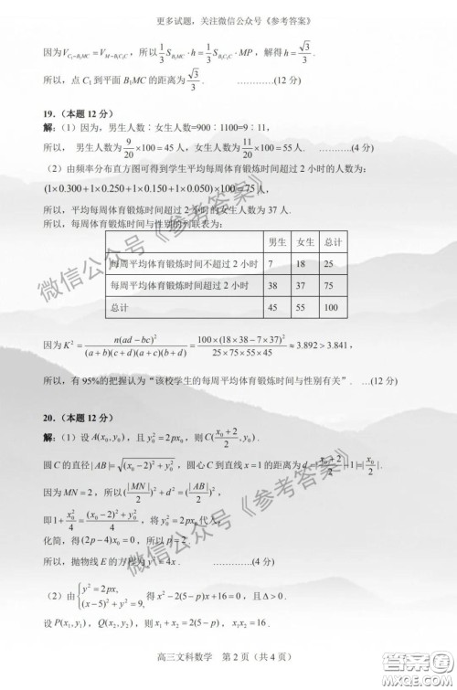 武昌区2020届高三年级四月调考文科数学答案