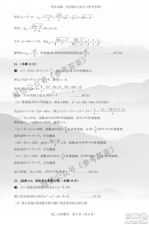 武昌区2020届高三年级四月调考文科数学答案