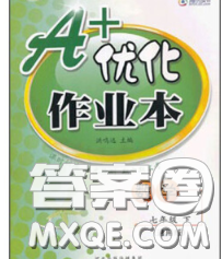 2020新版A+优化作业本七年级数学下册人教版参考答案