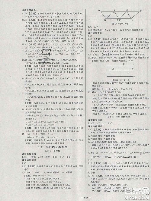 2020新版A+优化作业本七年级数学下册人教版参考答案