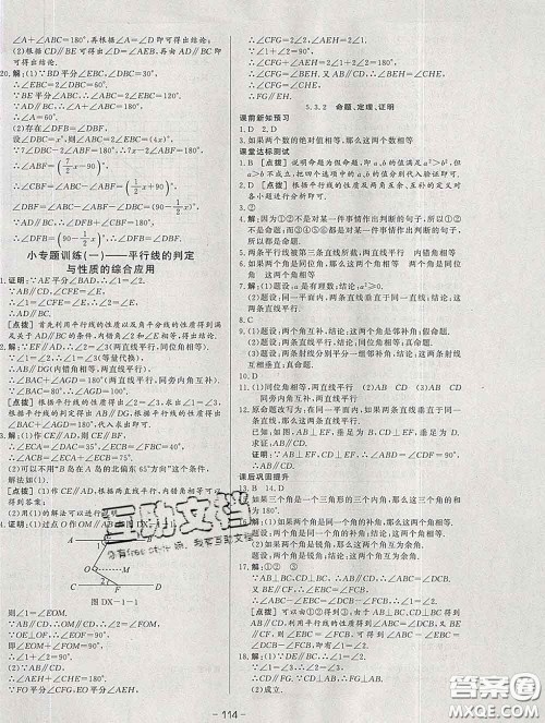 2020新版A+优化作业本七年级数学下册人教版参考答案