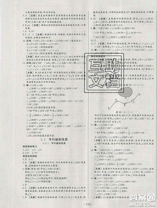 2020新版A+优化作业本七年级数学下册人教版参考答案