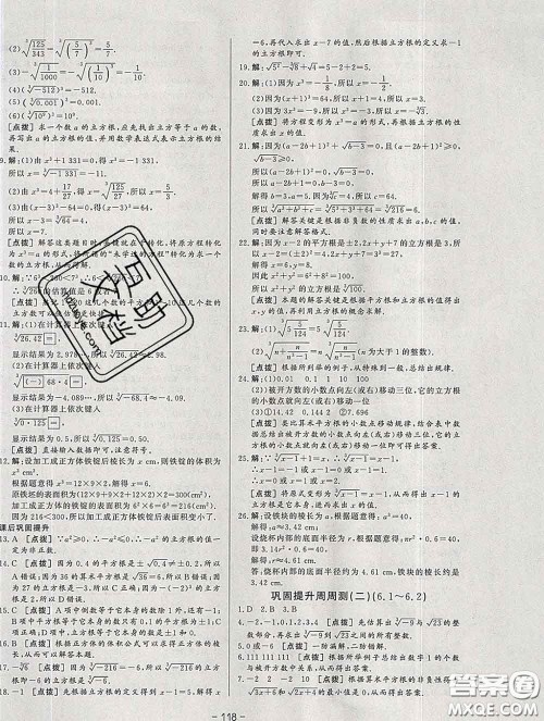 2020新版A+优化作业本七年级数学下册人教版参考答案