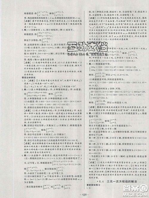 2020新版A+优化作业本七年级数学下册人教版参考答案