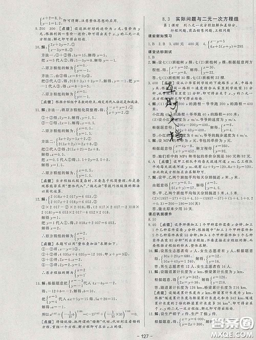 2020新版A+优化作业本七年级数学下册人教版参考答案