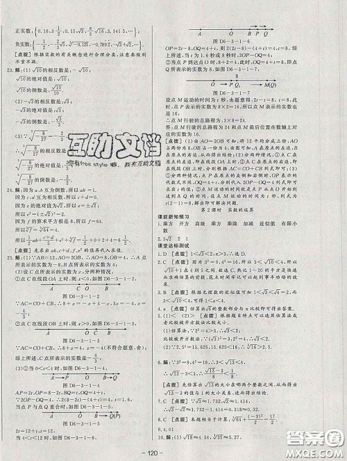 2020新版A+优化作业本七年级数学下册人教版参考答案