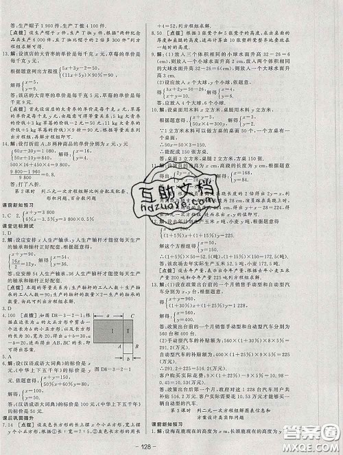 2020新版A+优化作业本七年级数学下册人教版参考答案