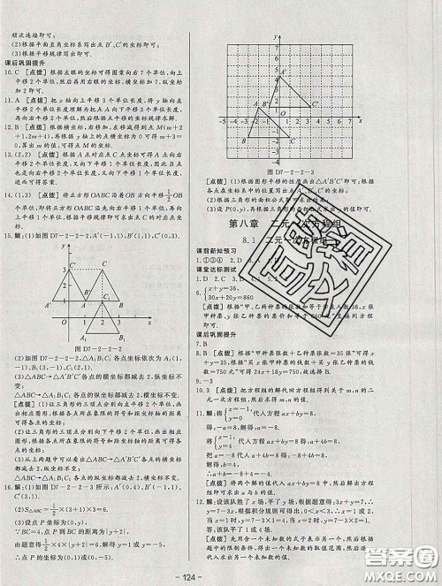 2020新版A+优化作业本七年级数学下册人教版参考答案