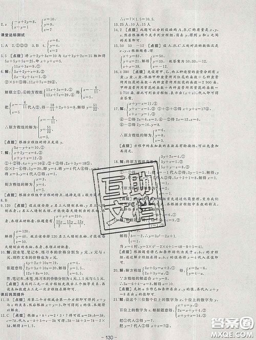 2020新版A+优化作业本七年级数学下册人教版参考答案