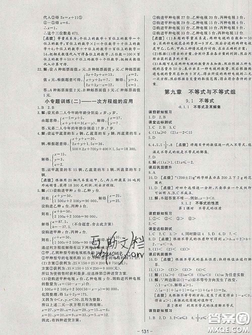 2020新版A+优化作业本七年级数学下册人教版参考答案