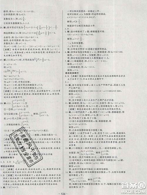 2020新版A+优化作业本七年级数学下册人教版参考答案