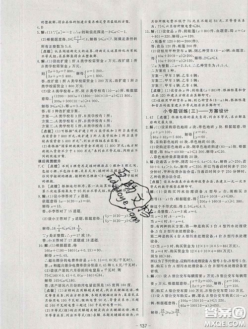 2020新版A+优化作业本七年级数学下册人教版参考答案