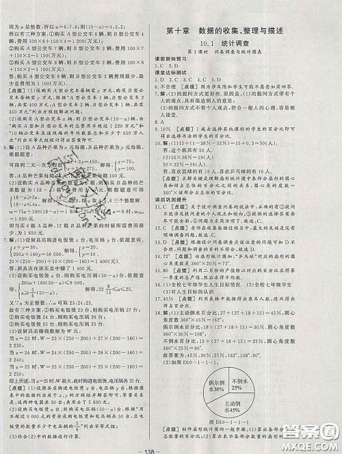 2020新版A+优化作业本七年级数学下册人教版参考答案