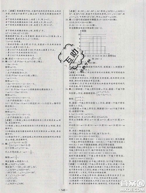 2020新版A+优化作业本七年级数学下册人教版参考答案