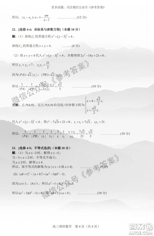 武昌区2020届高三年级四月调考理科数学答案