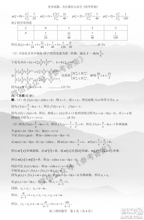 武昌区2020届高三年级四月调考理科数学答案