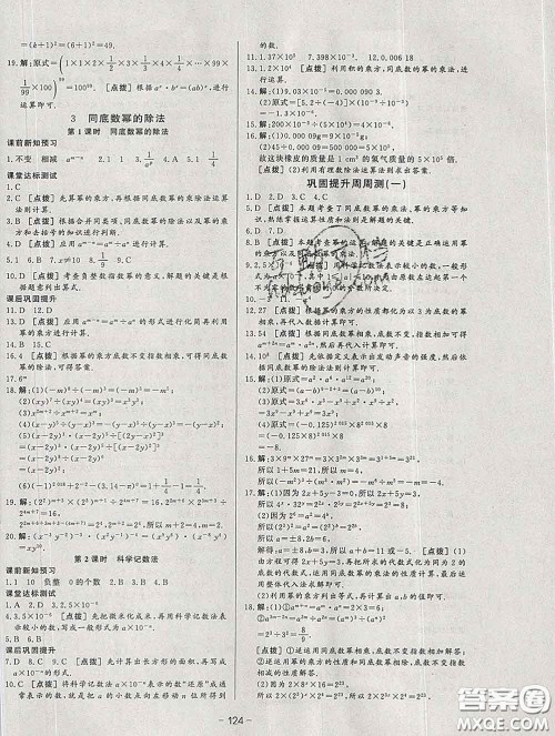 2020新版A+优化作业本七年级数学下册北师版参考答案 2020新版A+优化作业本七年级数学下册北师版参考答案