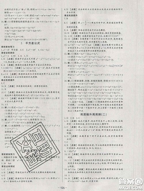 2020新版A+优化作业本七年级数学下册北师版参考答案 2020新版A+优化作业本七年级数学下册北师版参考答案