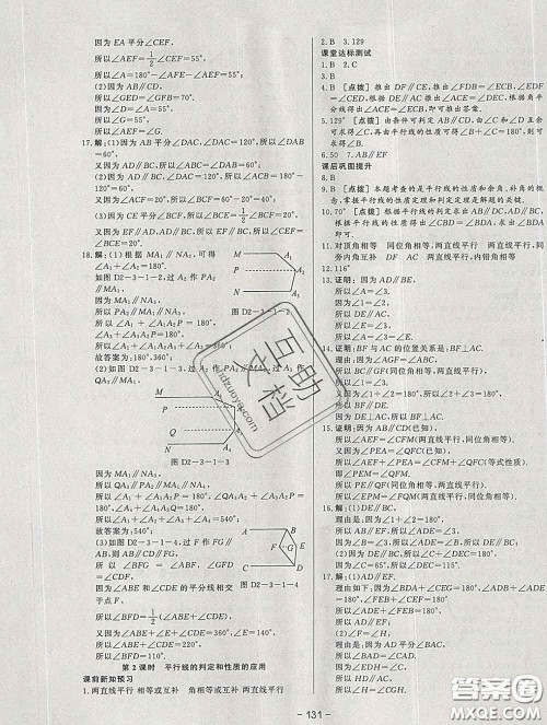 2020新版A+优化作业本七年级数学下册北师版参考答案 2020新版A+优化作业本七年级数学下册北师版参考答案